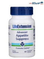 كبسولات قمع الشهية المتقدمة | Advanced Appetite Suppress capsules