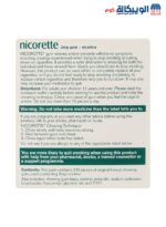 لبان نيكوتين nicorette gum original