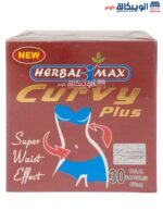 كبسولات كيرفي بلس للتخسيس Herbal max curvy plus