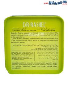 طريقة استخدام صابون مطهر للمنطقه الحساسة Dr. Rashel Antiseptic Anti-Itch Feminine Soap