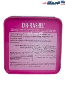 طريقة استخدام صابون دكتور راشيل للمناطق الحساسه Dr. Rashel Whitening Soap For Sensitive Areas