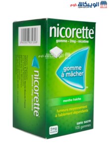 فوائد علكة النيكوتين نيكوريت Nicorette Nicotine Gum تركيز 2 ملجم