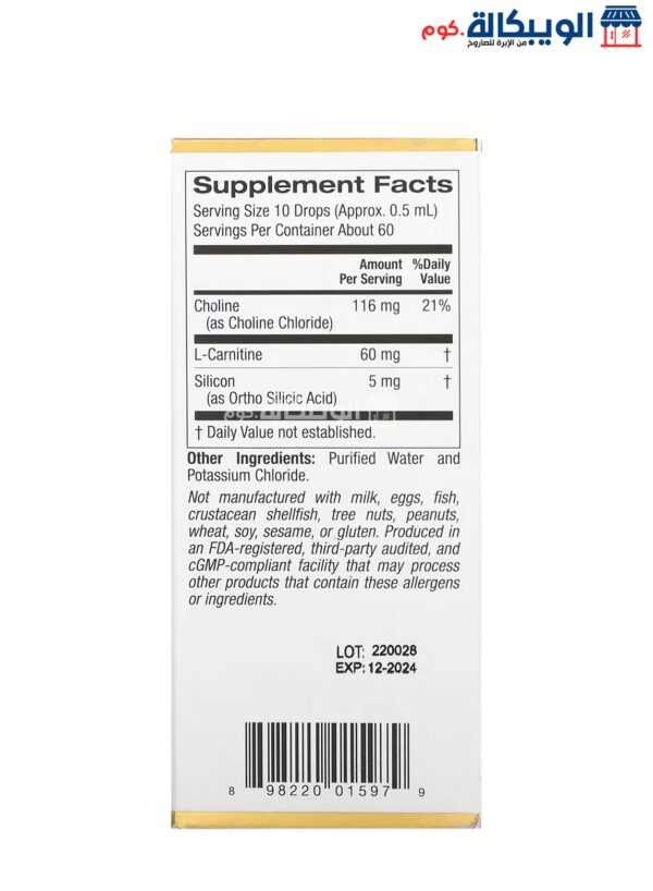 California Gold Nutrition Choline Silica Complex Supplement For Support Skin, Nails And Hair Health 1 Fl Oz (30 Ml)