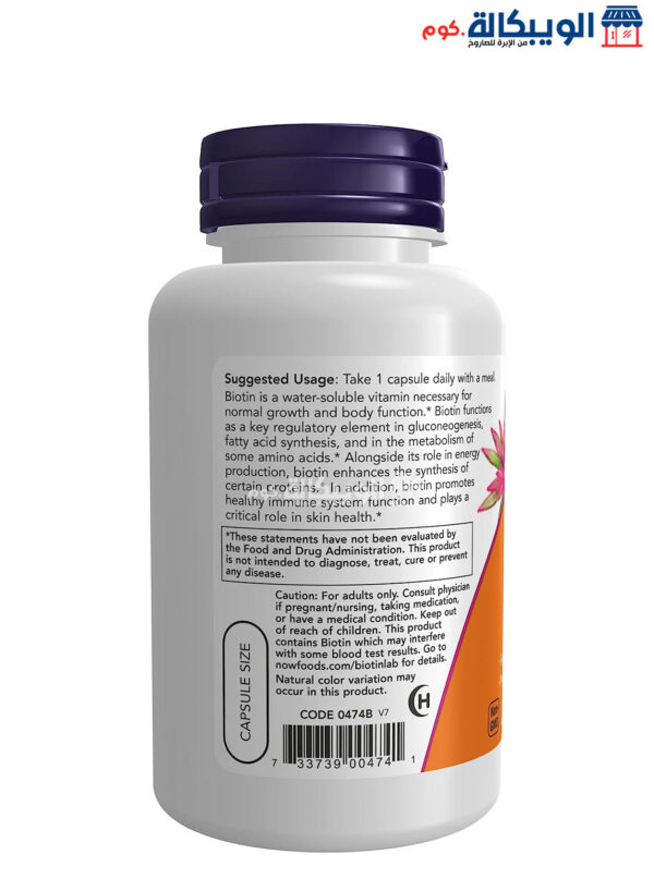 حبوب بيوتين 5000 Now Foods Biotin 5000 Capsules