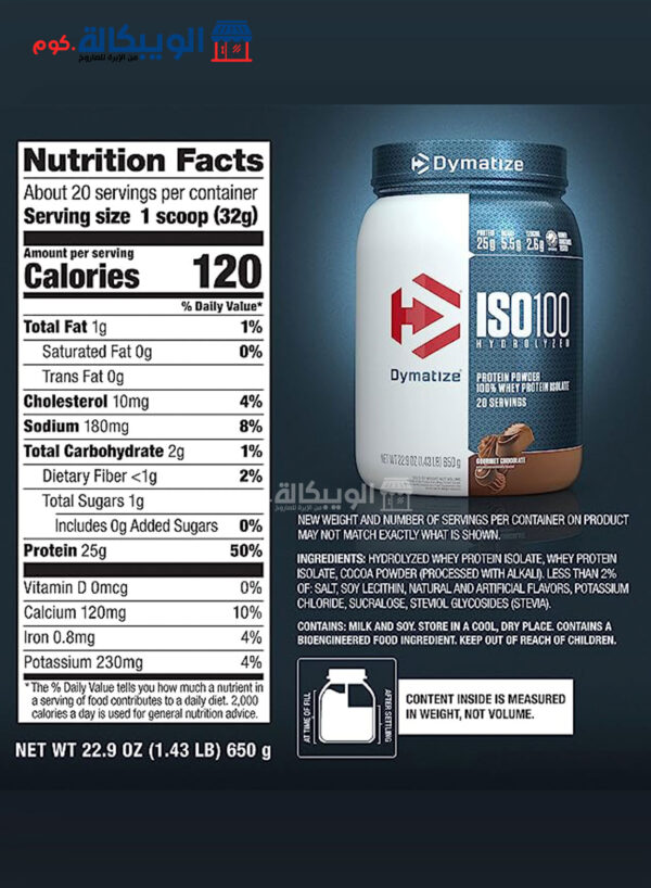 ديماتيز ايزو 100 بروتين بنكهة الشوكولاتة الحجم 640 جم 20 حصة - Iso 100 Hydrolyzed Protein Powder Dymatize Chocolate