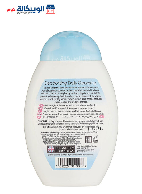 Beauty Formulas Feminine Intimate Cleansing Wash For Deodorising