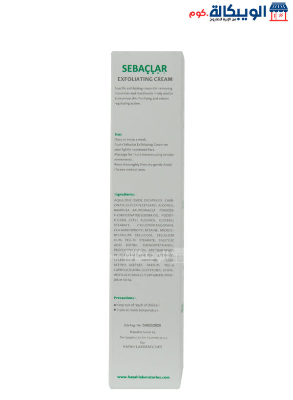 Hayah Sebaclar Exfoliating Cream For Oily And Acne Prone Skin 50 Ml