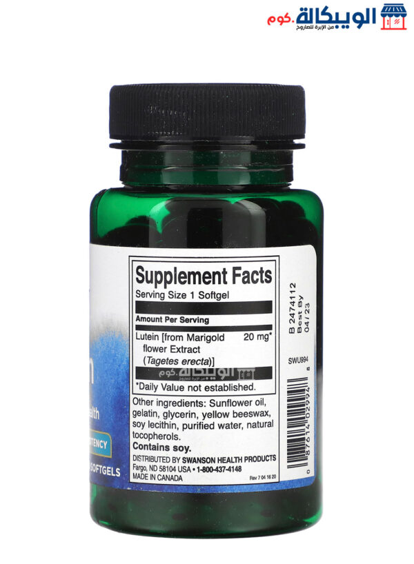 حبوب Lutein من سوانسون فعالية عالية لصحة العينين 120 كبسولة هلامية - Swanson Lutein 120 Softgels