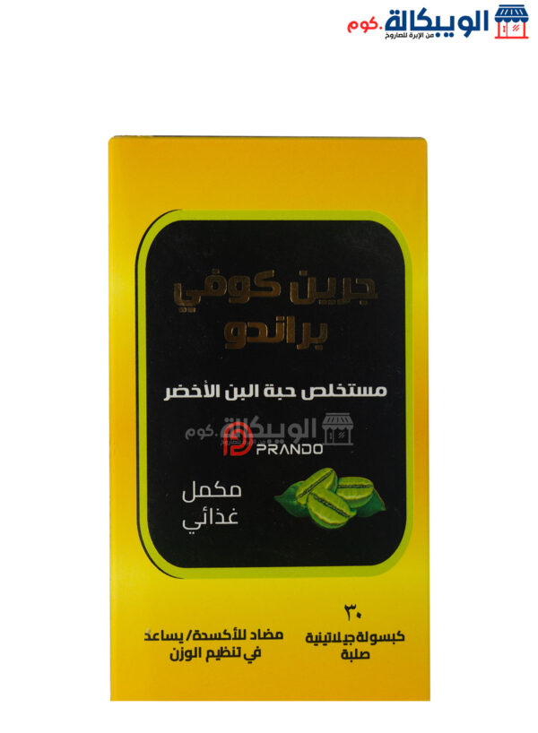 جرين كوفي براندو 800مجم 30ك Green Coffee Bean Extract Prando