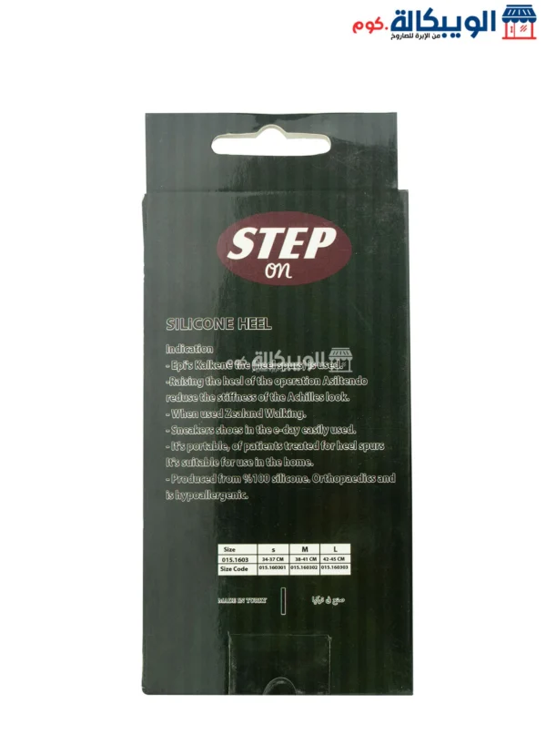 كعب السيليكون الطبي من استيب اون تركي Step On Silicone Heel Cup