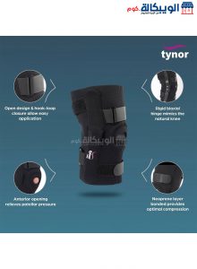 جبيرة ركبة المفصلية لدعم مفصل الركبة وعلاج خشونة الركبة | Tynor Wrap-Around Hinged Knee Support