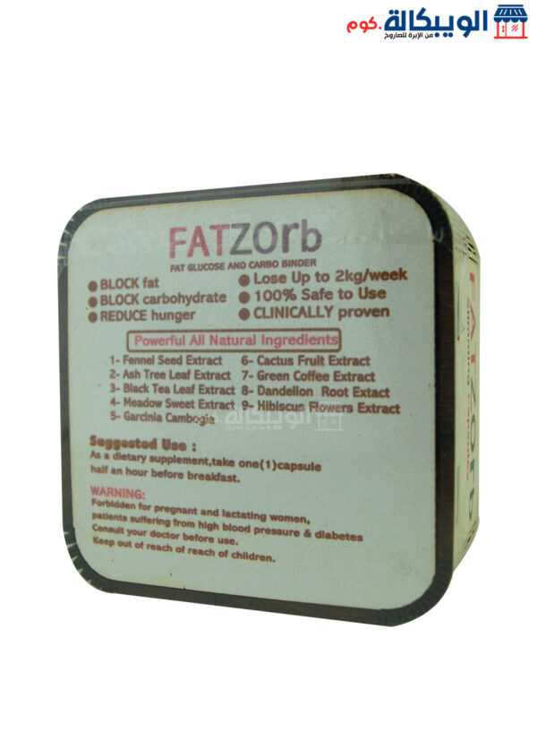 كبسولات Fatzorb للتخسيس