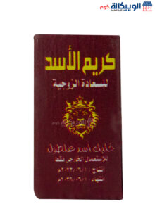 كريم الاسد للسعادة الزوجية ووعلاج ضعف الانتصاب 12 قطعة – Lion Delay Cream 12 Pieces