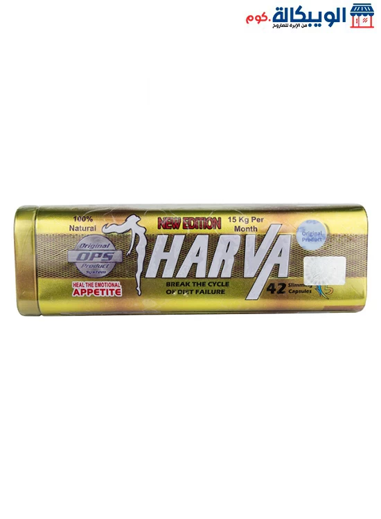 اقراص هارفا للتخسيس الالمانيه Harva Capsules