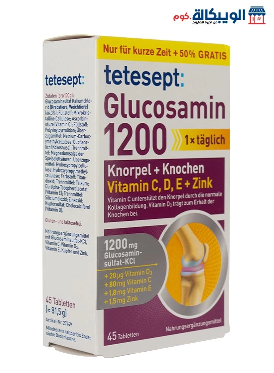 دواء جلوكوزامين لتقوية المفاصل - Glucosamin 1200