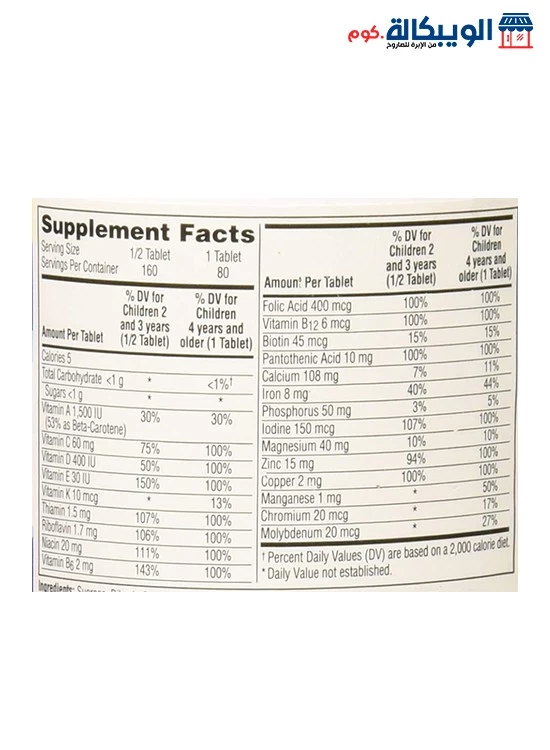 حبوب ملتي فيتامين سنتروم للاطفال