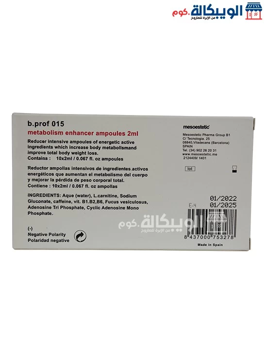 حقن ميزوستاتيك الأصلية للتخسيس Mesoestetic 10 امبول 2 مل