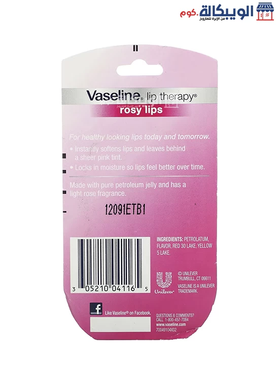 فوائد مرطب فازلين الوردي للشفايف Vaseline Lip Therapy Rosy Lips