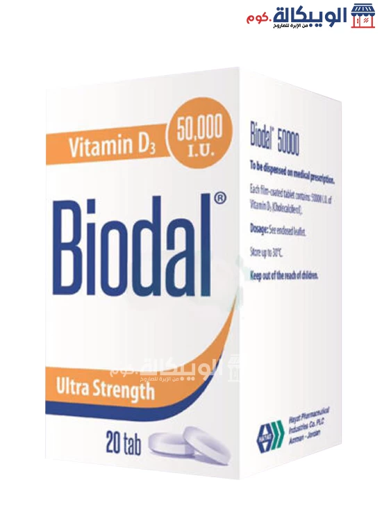 فوائد حبوب بيودال Biodal 50000