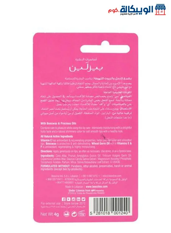 بيزلين مرطب شفاه بالفراولة Beesline Lip Care Strawberry 4 جم