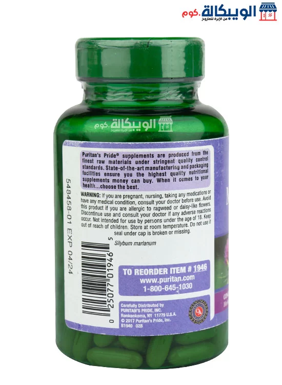 حبوب شوك الحليب Puritan'S Pride Milk Thistle Extract