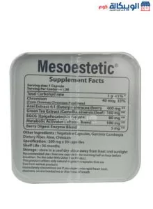 Mesoestetic اقراص للتخسيس وسد الشهية 30 كبسولة Mesoestetic Slimming Capsules