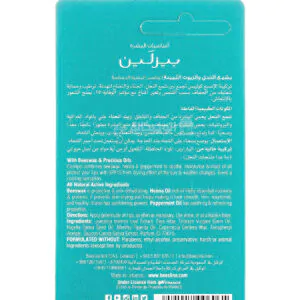 مرطب شفايف beesline lip care coolips