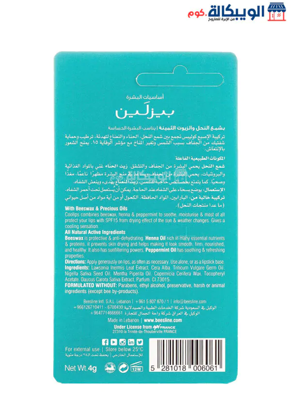 مرطب شفايف Beesline Lip Care Coolips