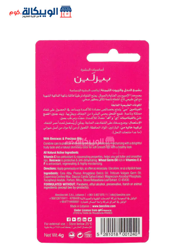 مرطب شفاه Beesline Lip Care Shimmery Strawberry 4G