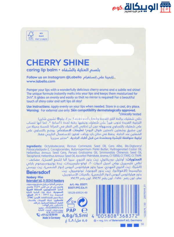 مرطب شفاه لابيلو Labello Lip Balm Cherry Shine 4.8G