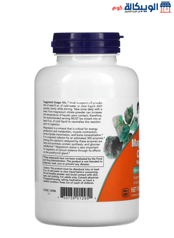 سترات المغنيسيوم بودر Now Foods Magnesium Citrate Pure Powder