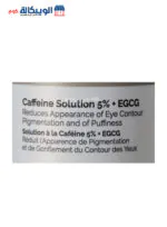 سيروم كافيين اورديناري the ordinary caffeine solution 5% + EGCG