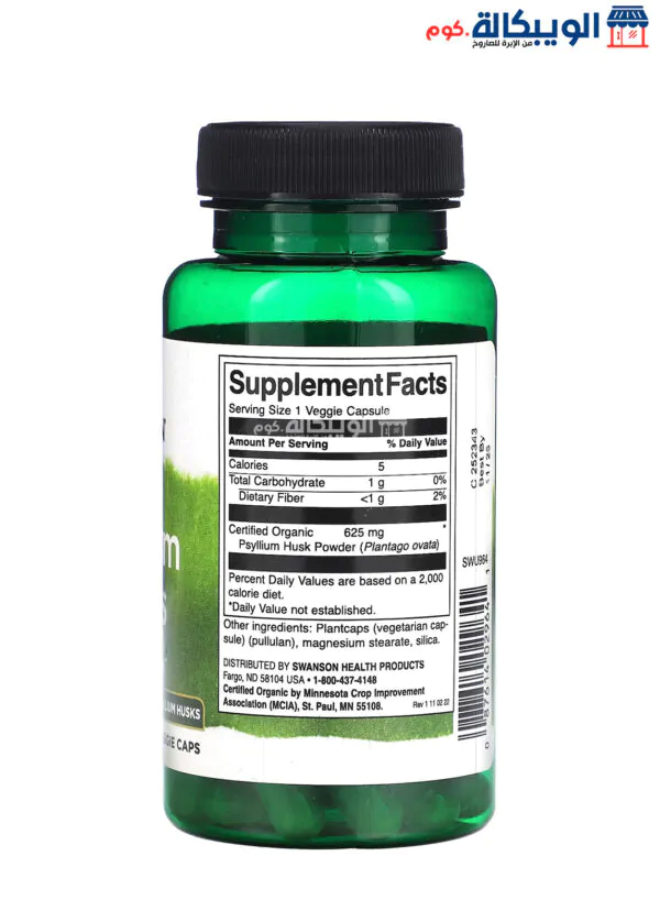 سيلينيوم اقراص Swanson Psyllium Husks Capsules