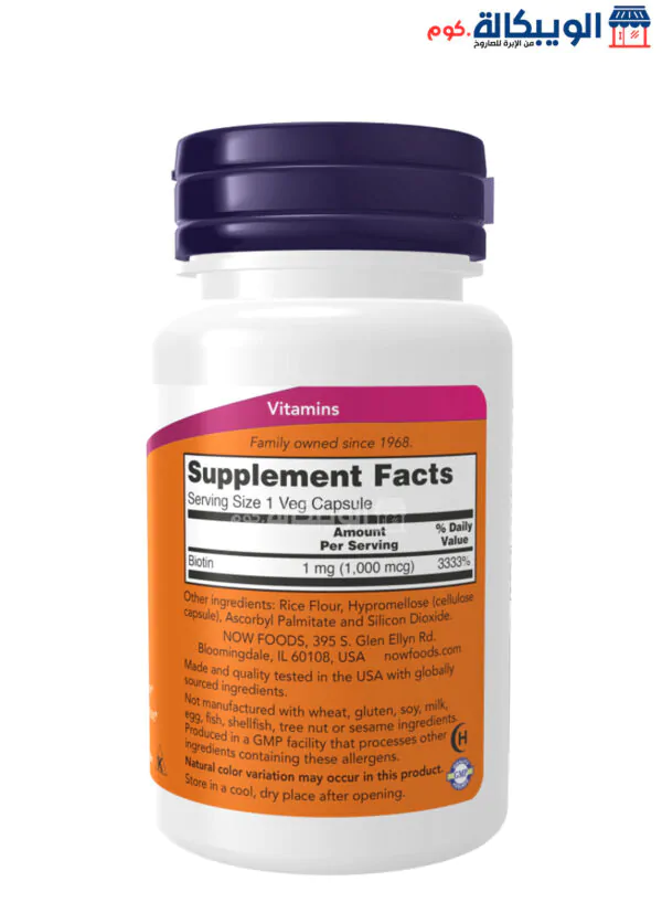 فيتامين البيوتين Now Foods Biotin 1000 Capsules