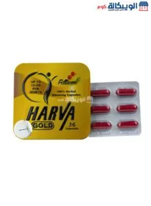 كبسولات هارفا جولد الاصلي Harva Gold Capsules