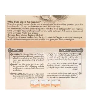 كريم ايفا كولاجين جولد سكين كلينيك Eva anti-ageing gold collagen