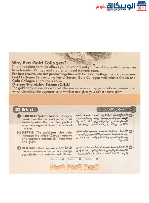 كريم ايفا كولاجين جولد سكين كلينيك Eva Anti-Ageing Gold Collagen