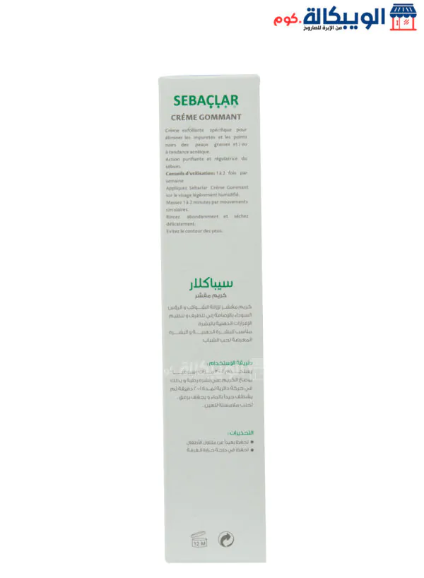 كريم سيباكلار للبشره الدهنية Hayah Sebaclar Exfoliating Cream