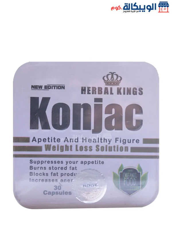 كبسولات كونجاك الاصلي من هيربال كينج - Herbal Kings Konjac Capsules