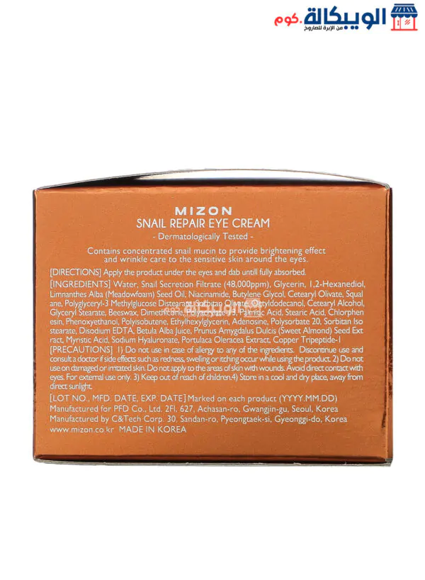 كريم الحلزون من ميزون للعناية بمنطقة العينين 0.84 أونصة (25 مل) - Mizon Snail Repair Eye Cream 0.84 Oz (25 Ml)