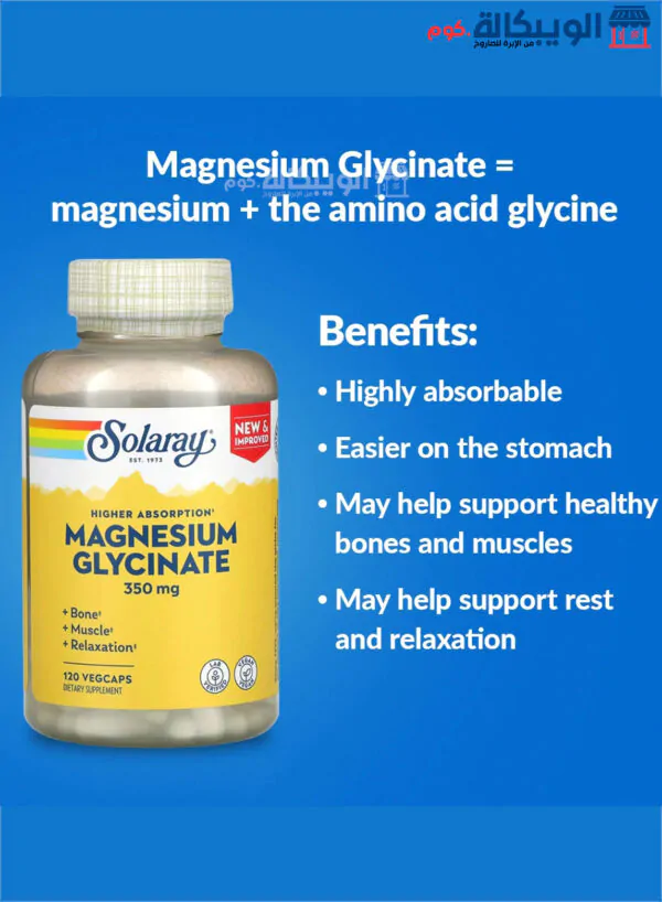 سولاراي فيتامين مغنيسيوم جليسينات عالي الامتصاص 350 ملجم 120 كبسولة نباتية Solaray High Absorption Magnesium Glycinate 350 Mg